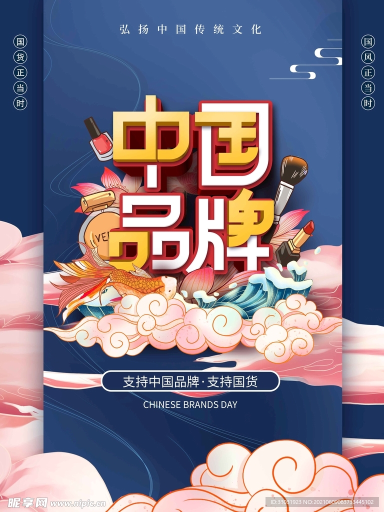 国潮 支持国货