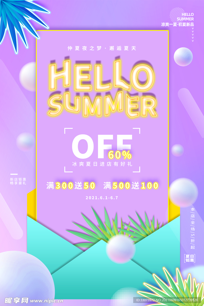 夏季女装孟菲斯创意海报