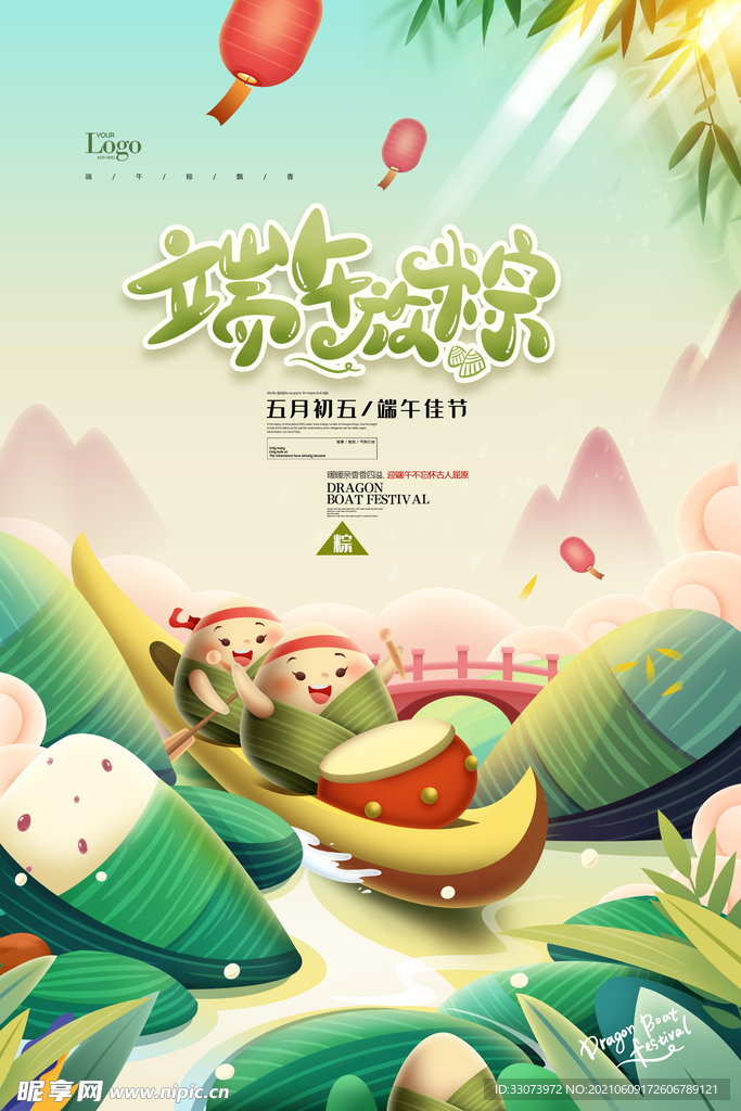 端午海报