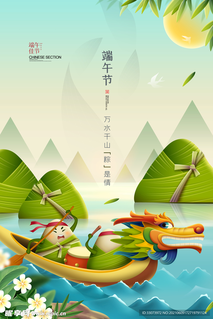 端午海报