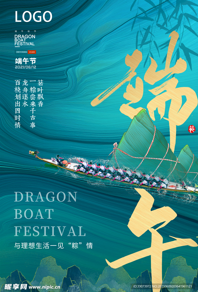 端午海报