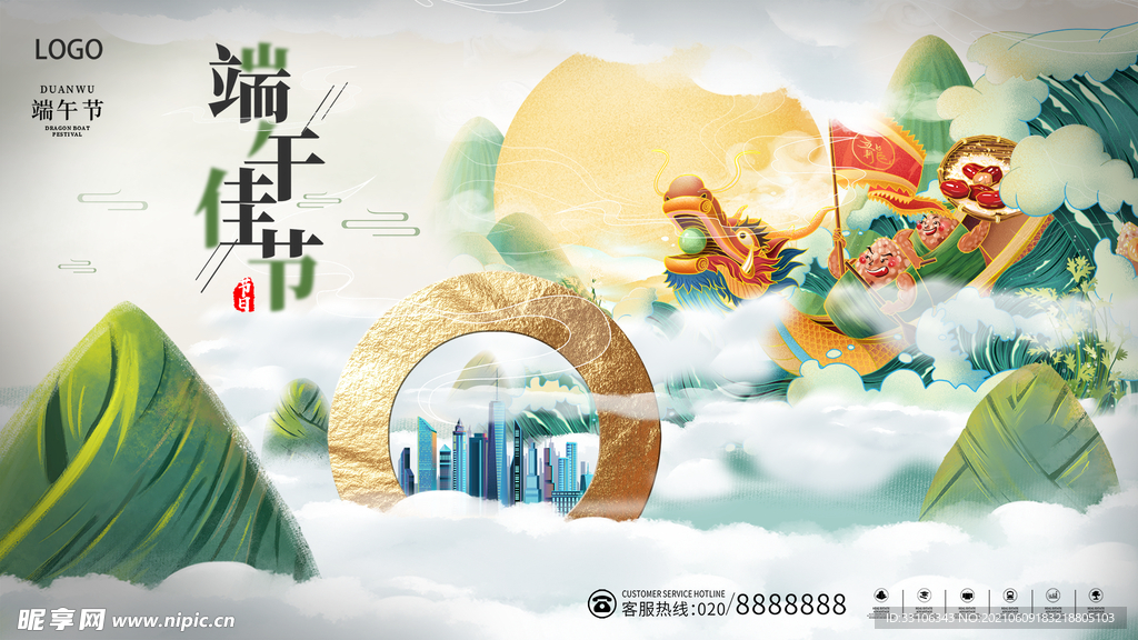 端午节海报