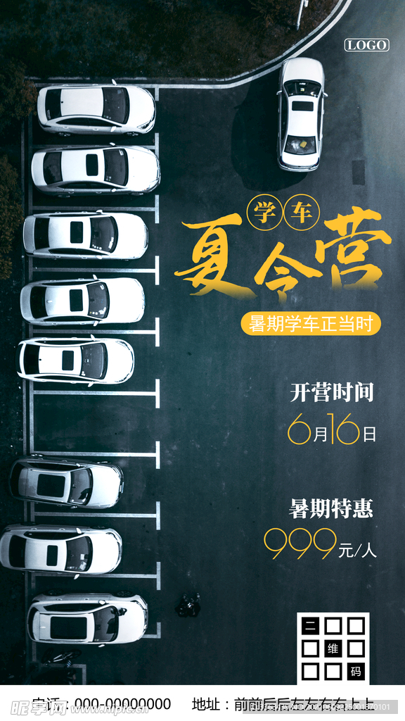 学车夏令营特惠海报