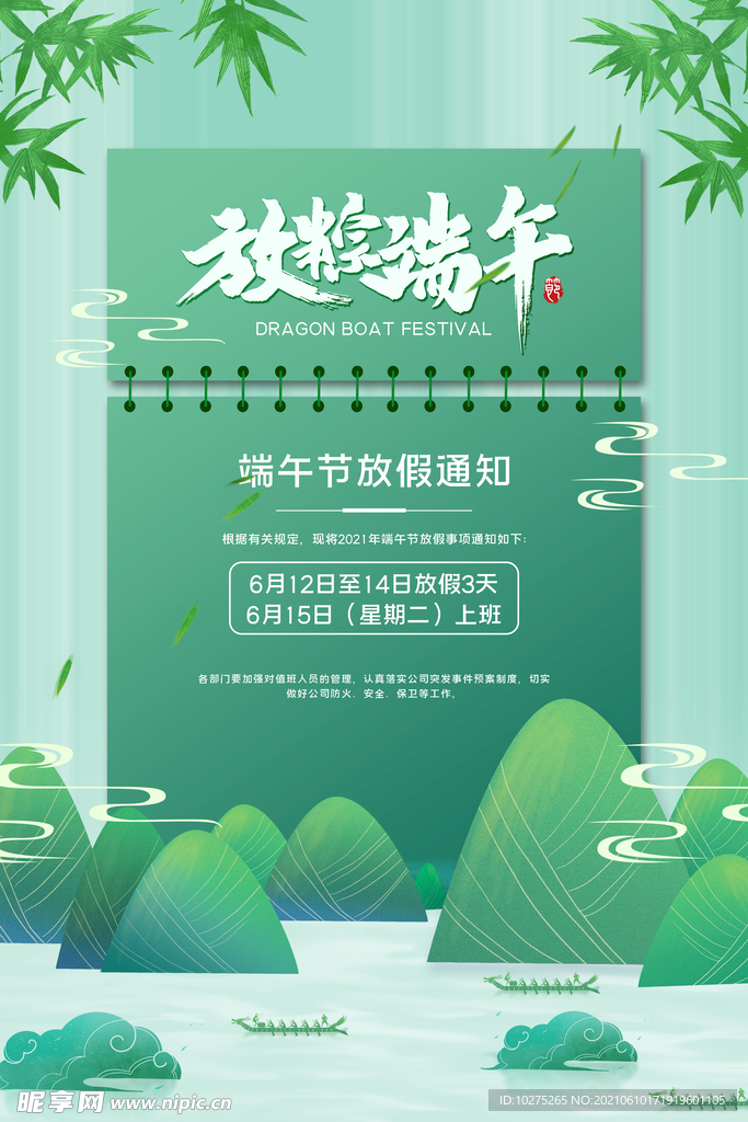 五月初五端午节放假通知海报