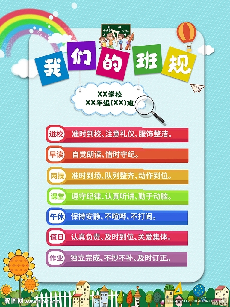 幼儿园班级班规