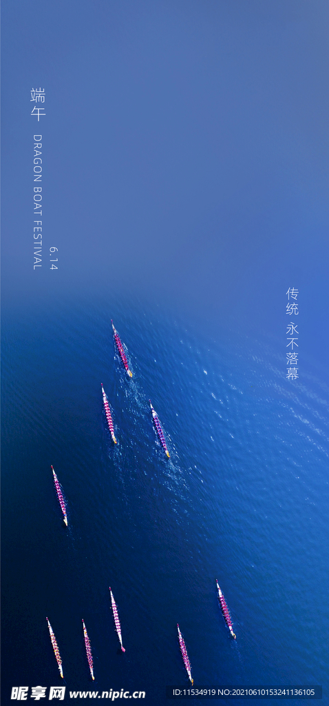 端午节海报