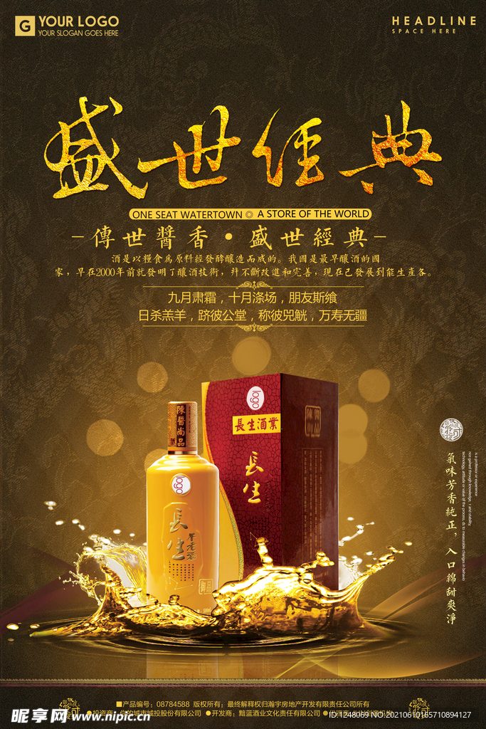 盛世经典白酒促销海报设计