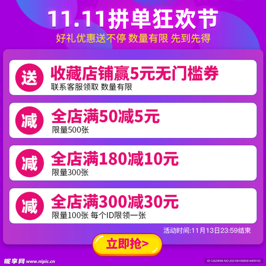 主图活动说明