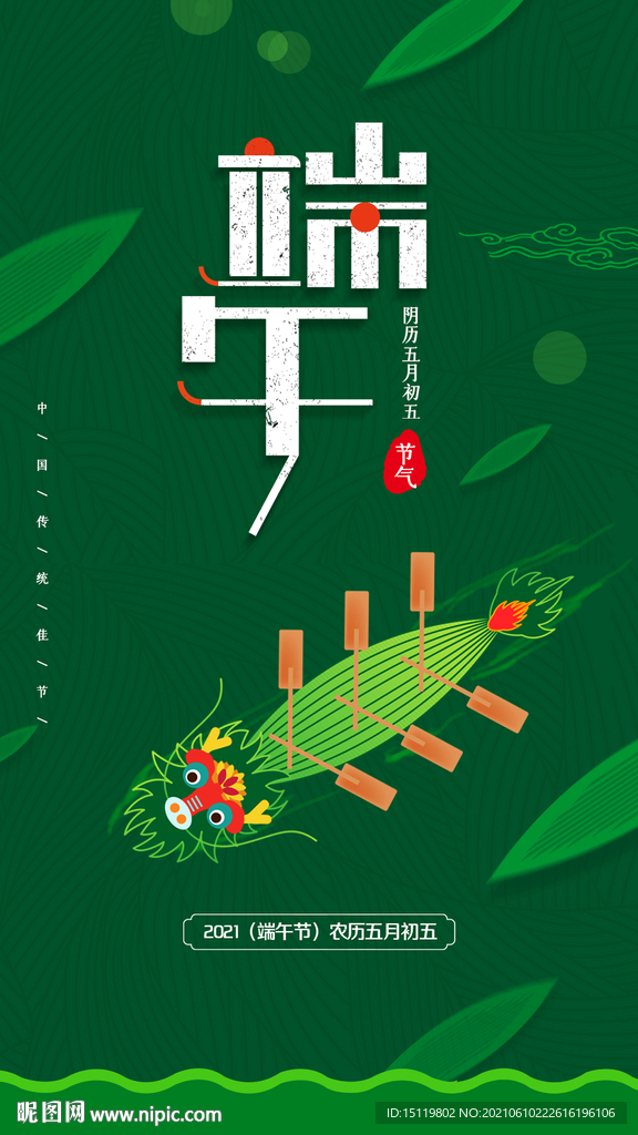 端午节海报