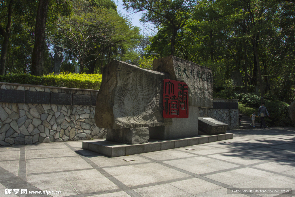 广州雕塑公园