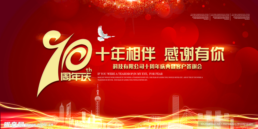 周年庆典感恩十周年海报