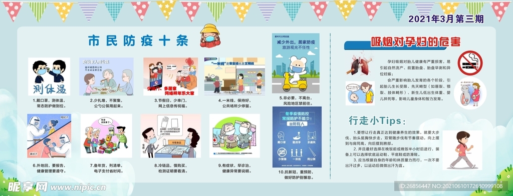 健康教育宣传栏