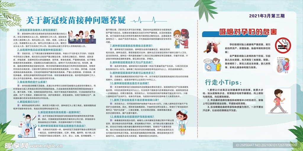健康教育宣传栏