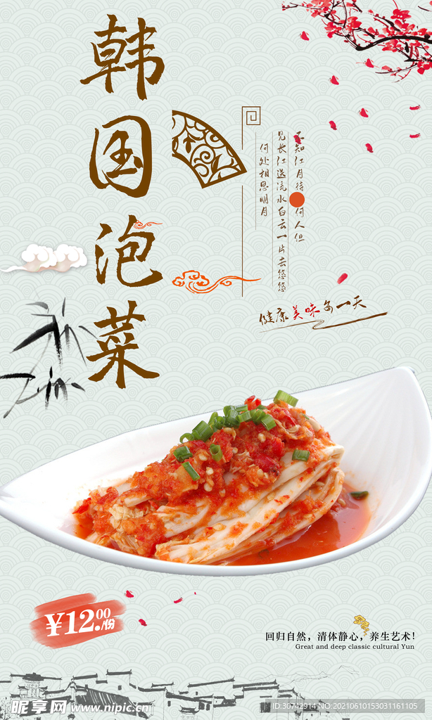 韩国泡菜