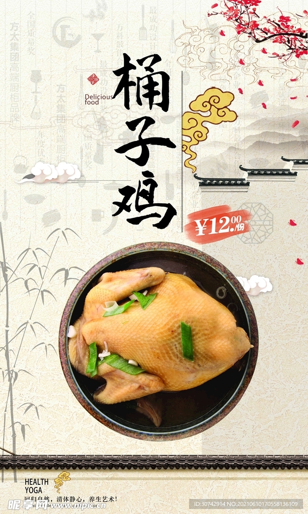 桶子鸡