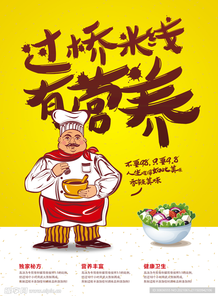 美食海报