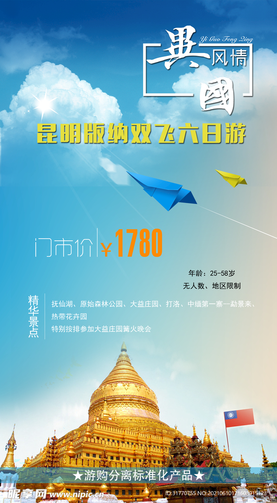 旅游传单