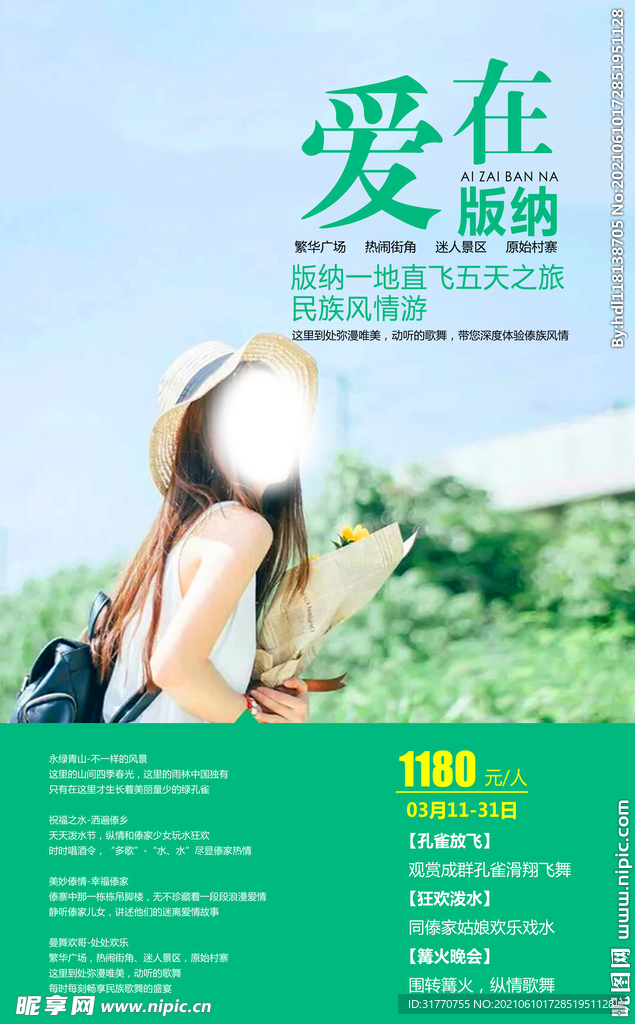 旅游传单