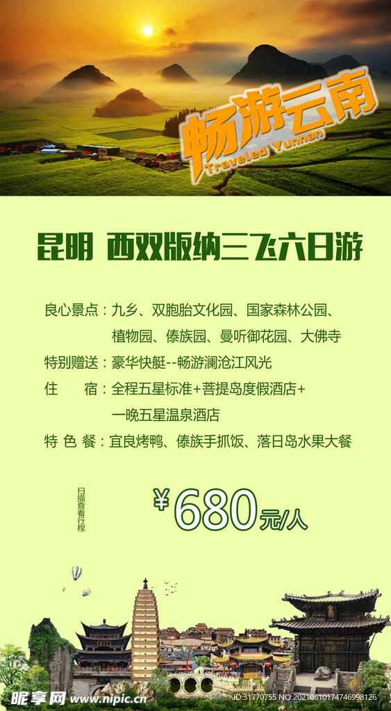 旅游传单