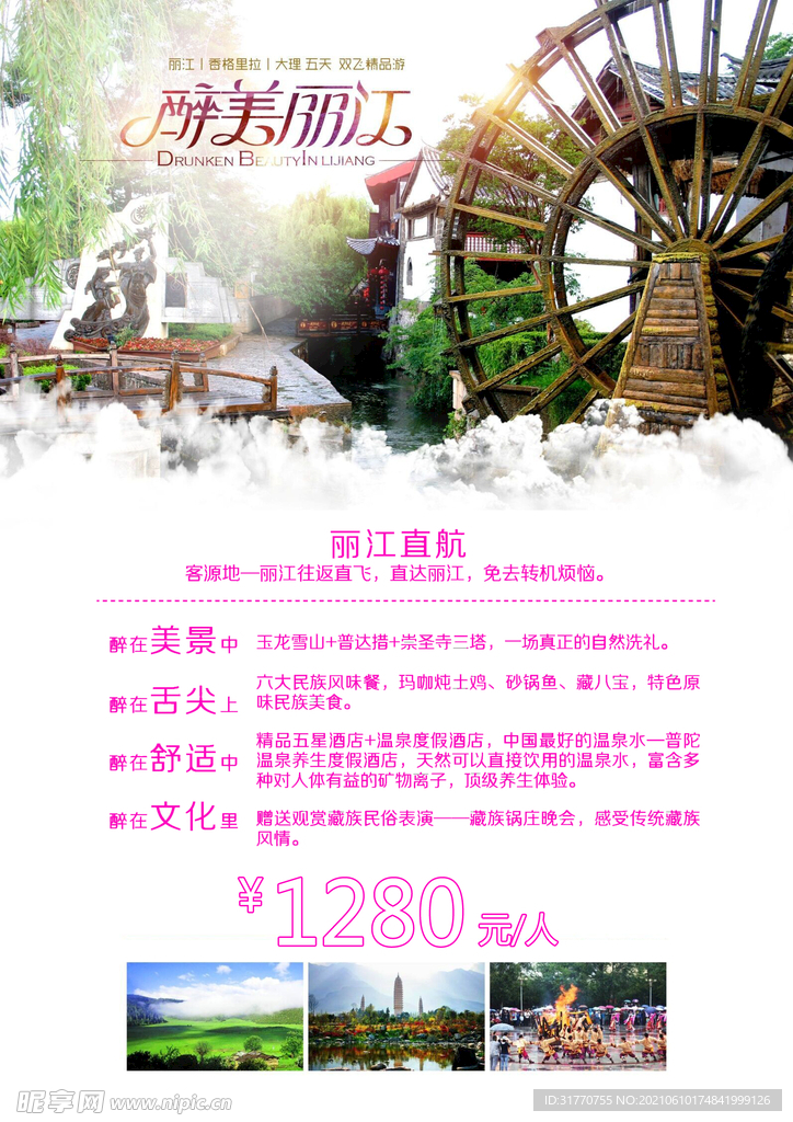 旅游海报
