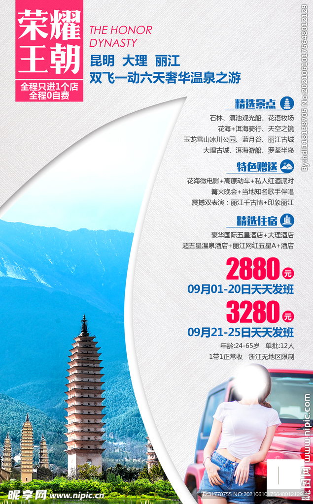 旅游宣传单页