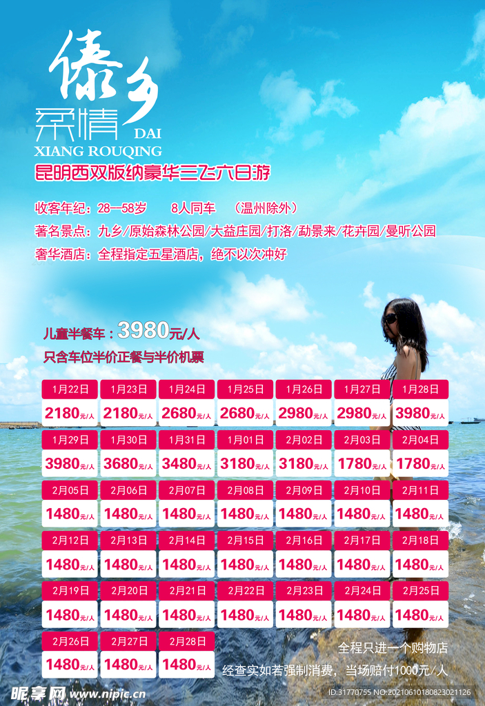 旅游单页宣传
