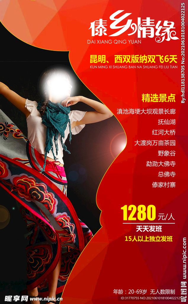 旅游宣传展架