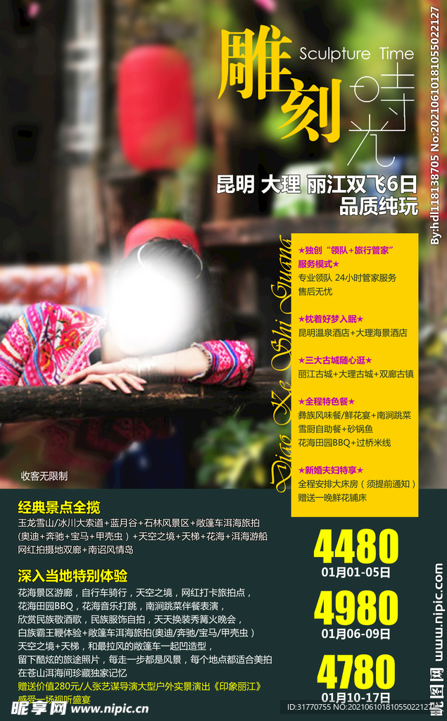 旅游宣传展架