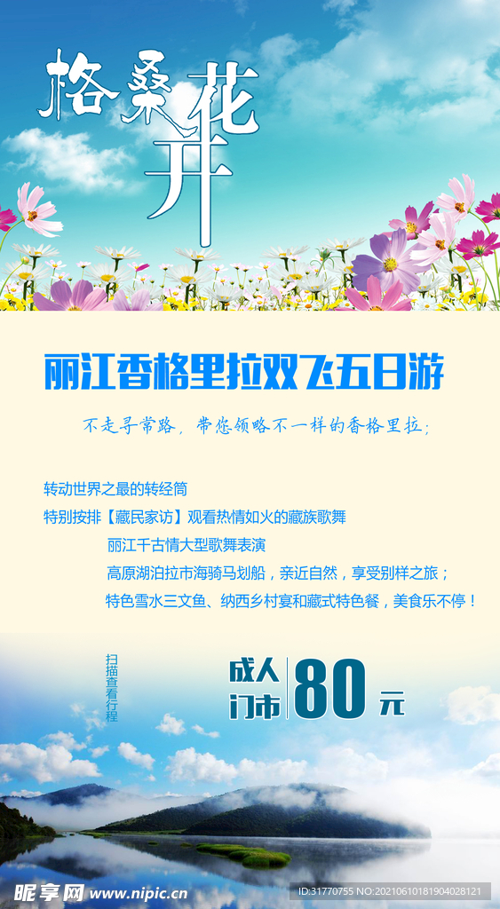 旅游单页设计