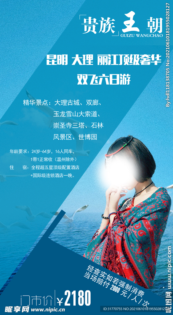 旅游海报单页设计