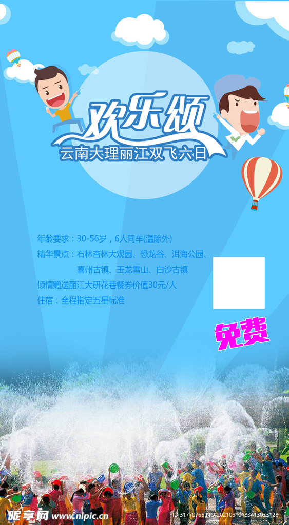 旅游传单