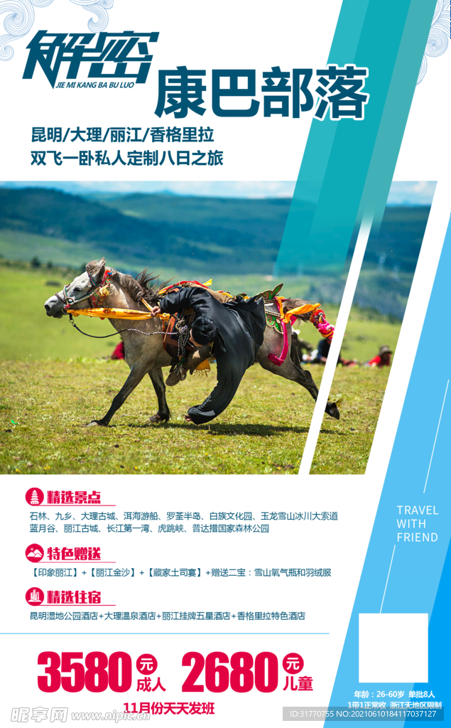 旅游海报