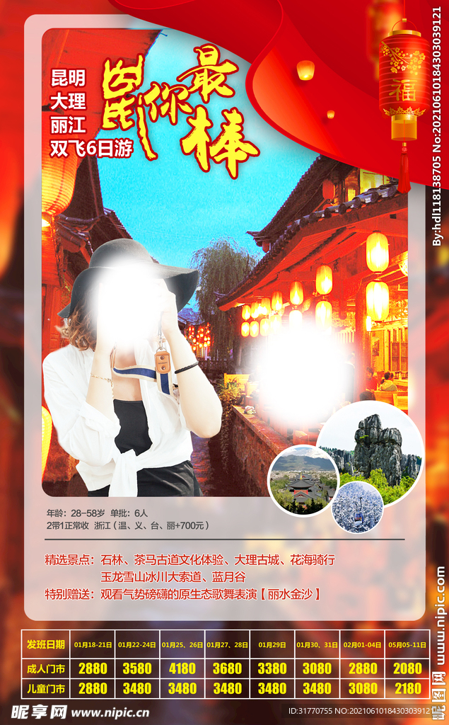 旅游海报