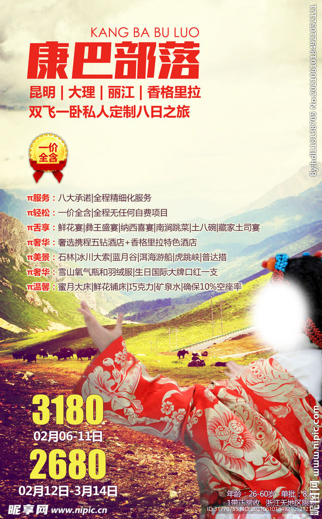 旅游海报