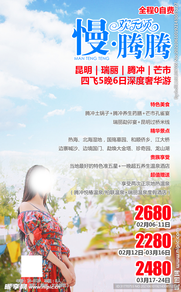 旅游展架