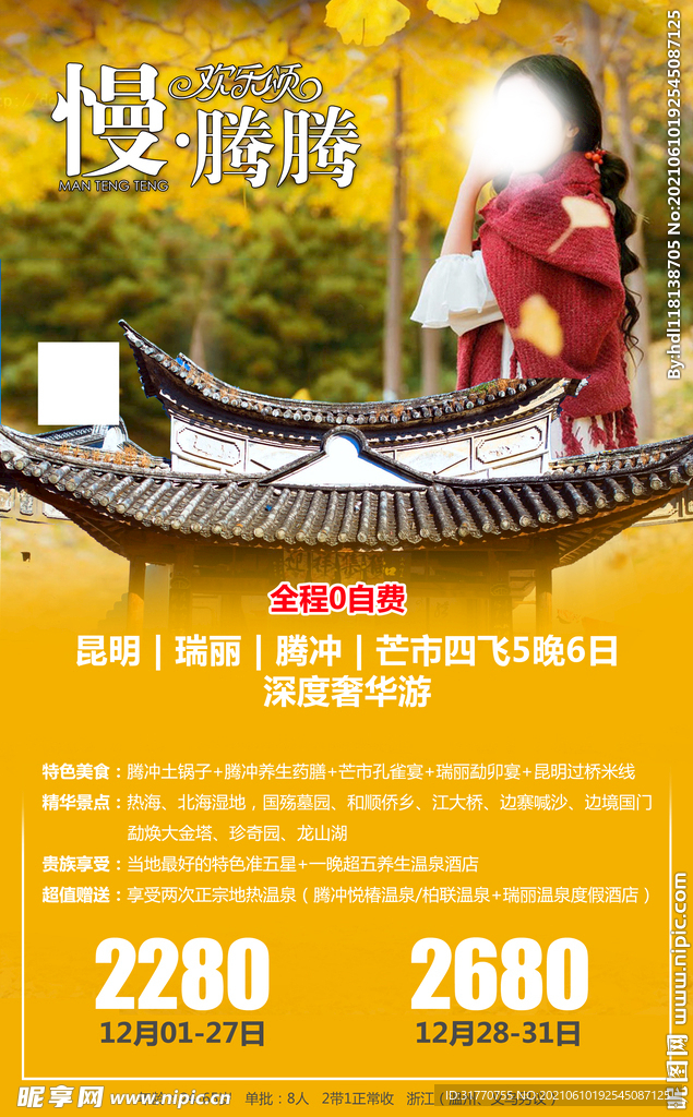 旅游传单设计