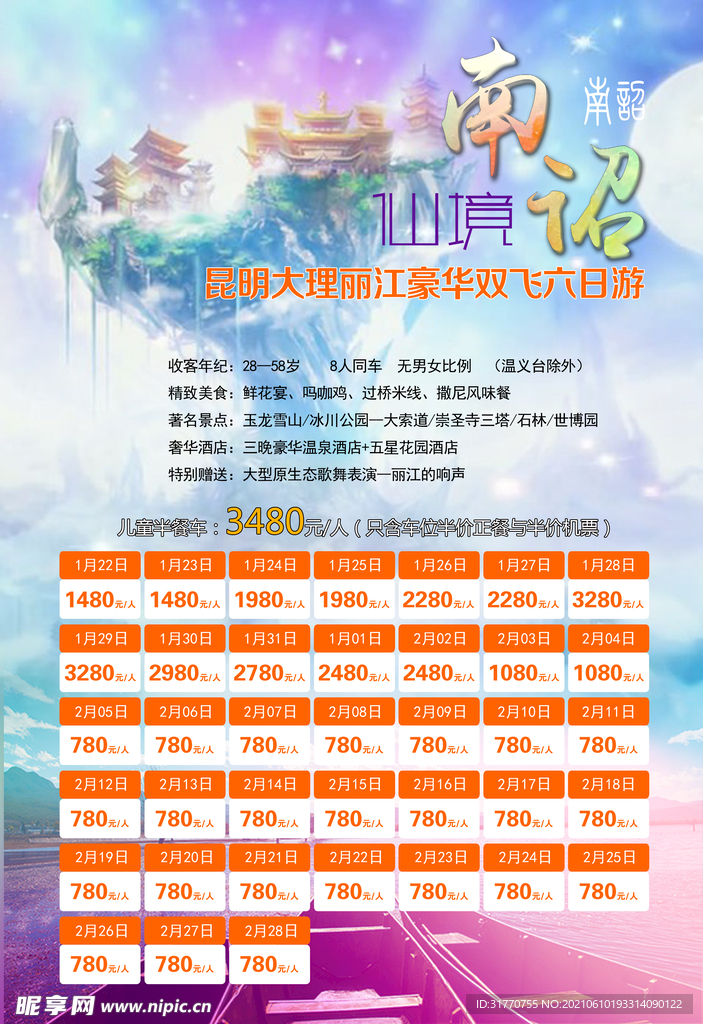 旅游展架设计