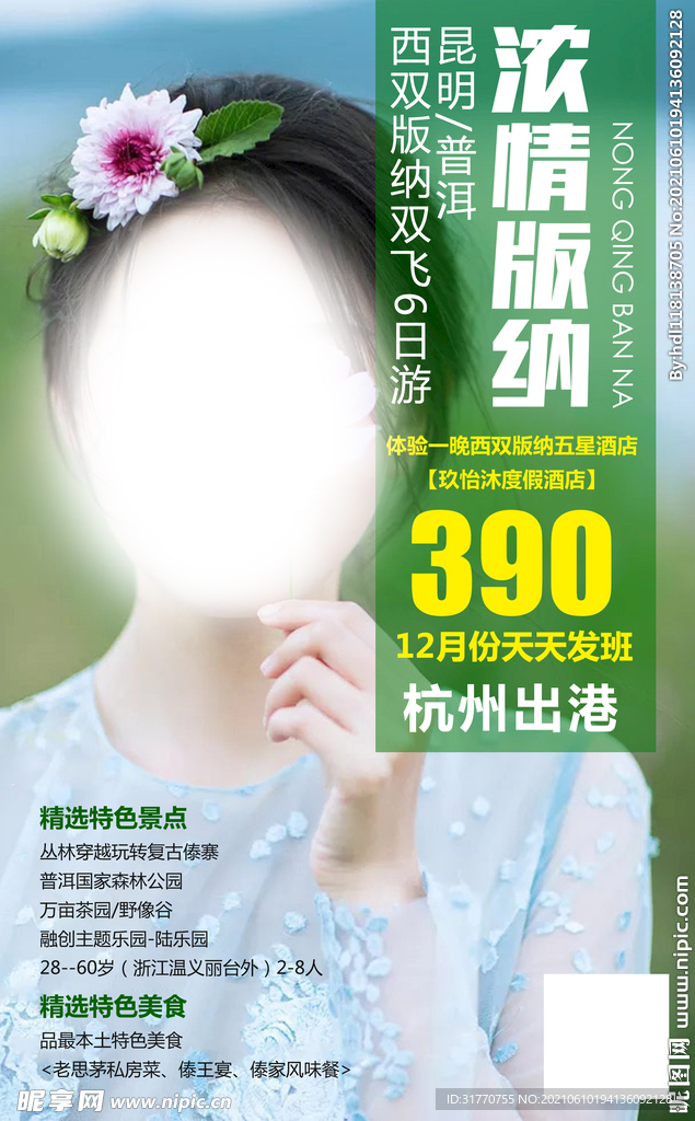 旅游传单