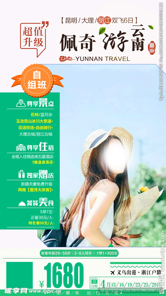 旅游海报设计