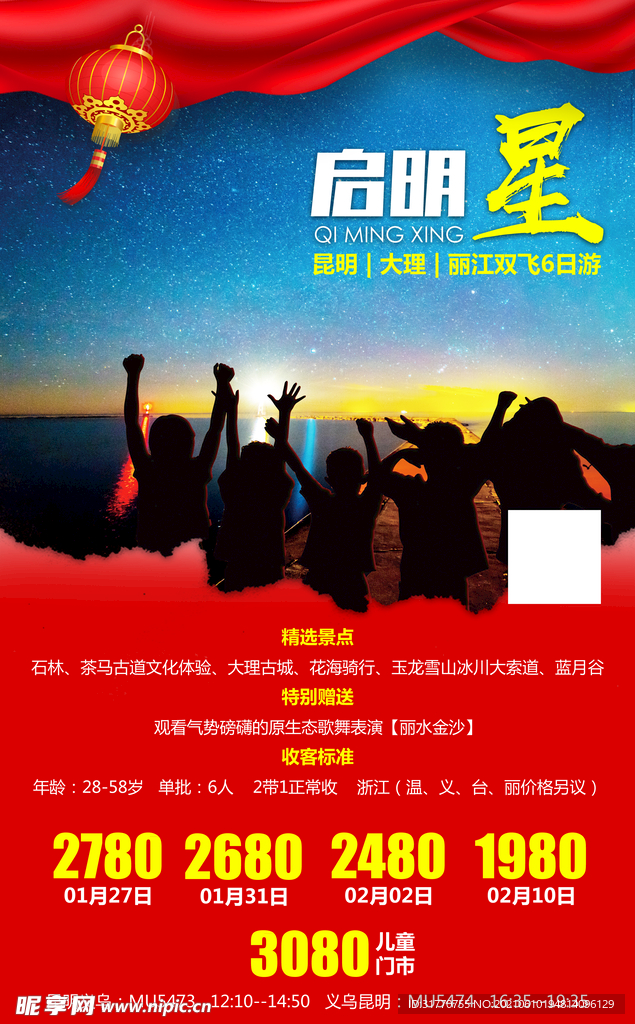 旅游宣传单