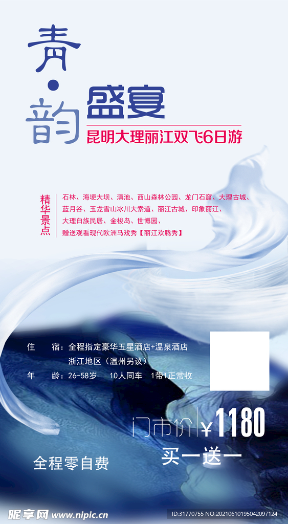 旅游宣传单