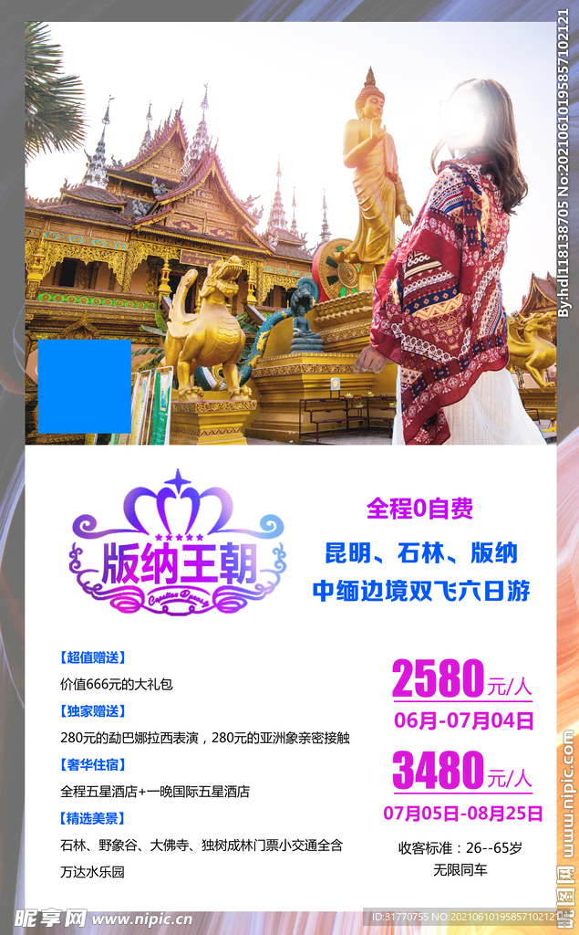 旅游传单设计