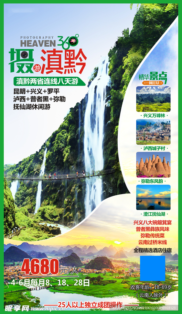 旅游宣传单设计