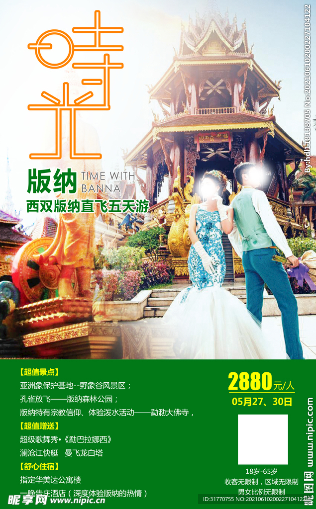旅行旅游展架