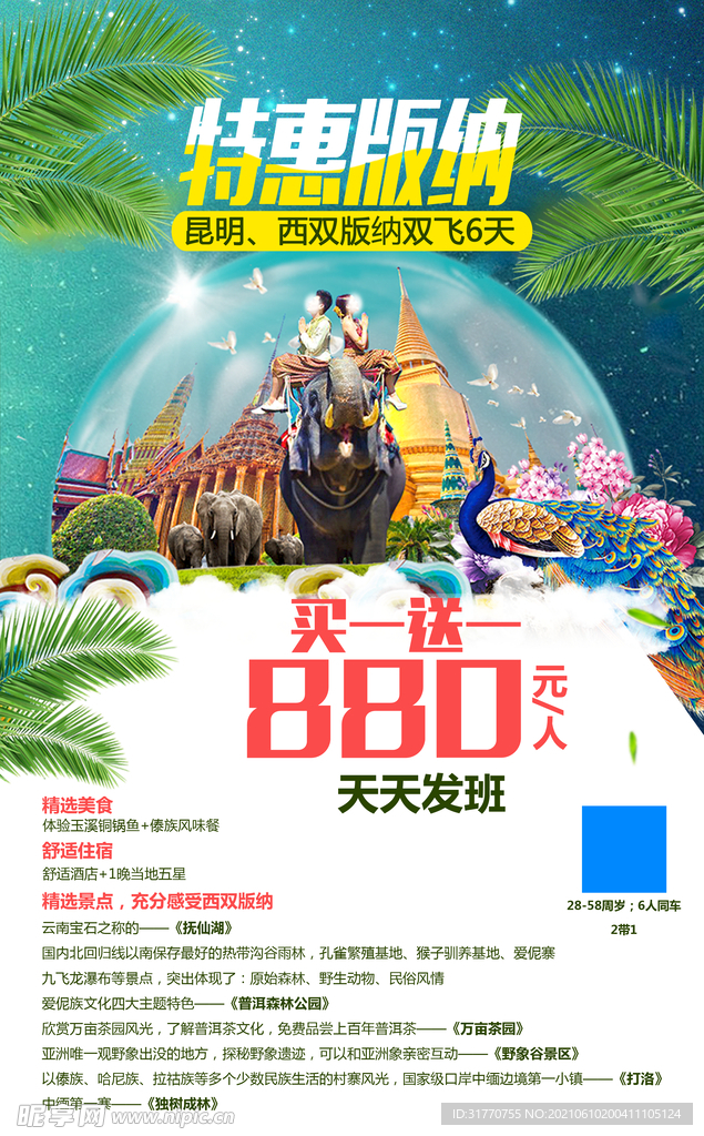 旅游展架设计