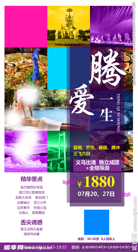 旅游传单