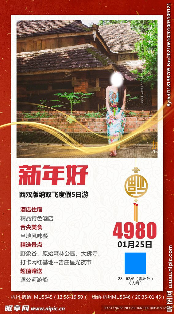 旅游展架设计