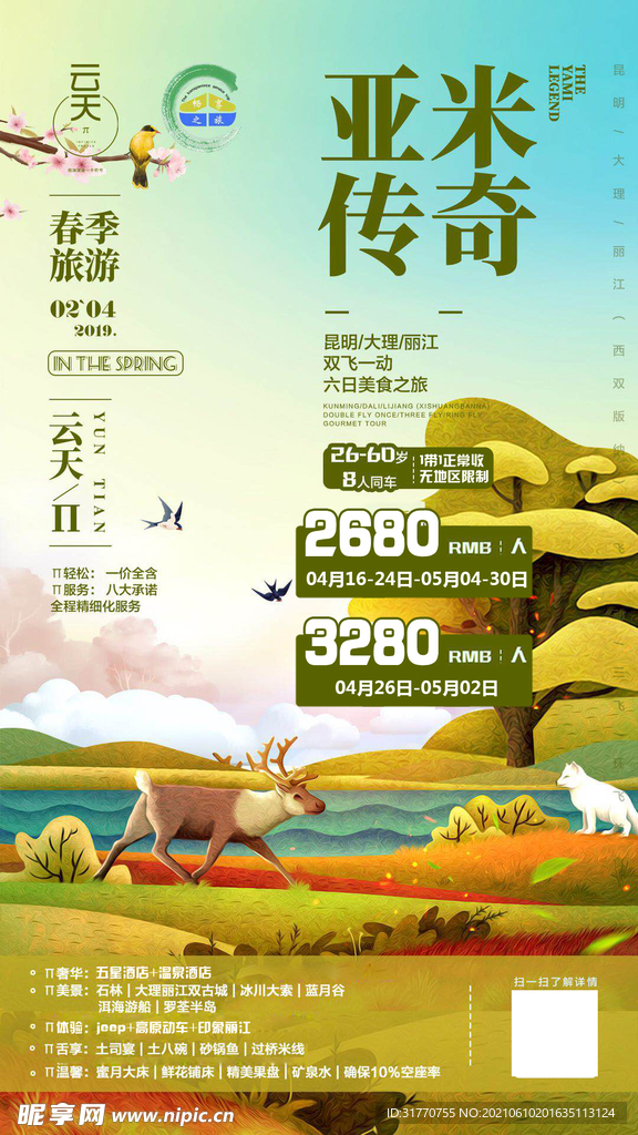 旅游传单