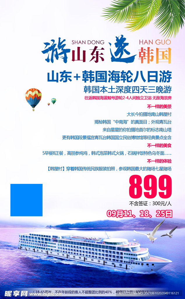 旅游展架设计