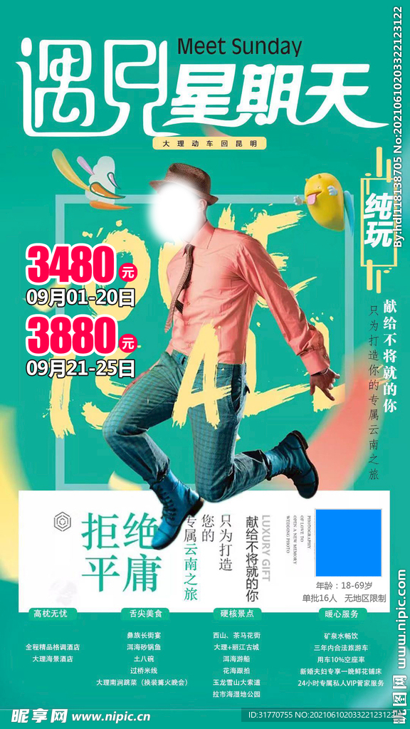 旅游宣传单